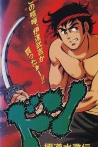 Don: Gokudou Suikoden