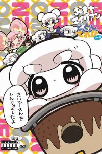 Dondonshi Television Vol. 0: Saito-san wo Shinryaku shita yo.