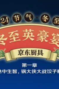 Dongzhi Yinghao Yan