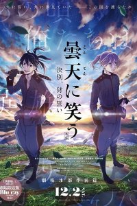 Donten ni Warau Gaiden: Ketsubetsu, Yamainu no Chikai