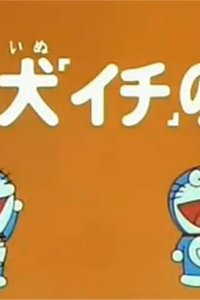 Doraemon and Itchy the Stray