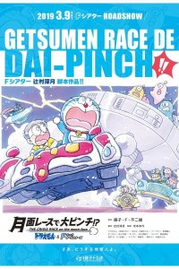 Doraemon & F-Chara All Stars: Getsumen Race de Dai-Pinch!?