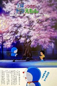 Doraemon: Kaette Kita Doraemon (Movie)