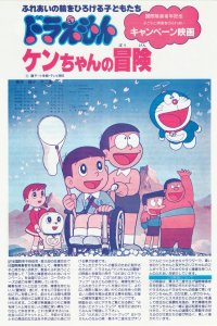 Doraemon: Ken-chan no Bouken