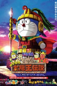 Doraemon Movie 21: Nobita no Taiyou Ou Densetsu