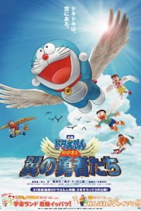 Doraemon Movie 22: Nobita to Tsubasa no Yuusha-tachi