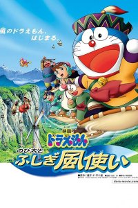 Doraemon Movie 24: Nobita to Fushigi Kaze Tsukai