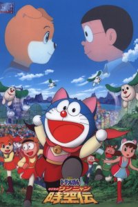 Doraemon Movie 25: Nobita no Wan Nyan Jikuuden