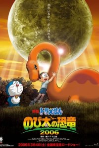Doraemon Movie 26: Nobita no Kyouryuu 2006