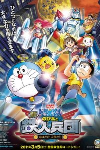 Doraemon Movie 31: Shin Nobita to Tetsujin Heidan - Habatake Tenshi-tachi