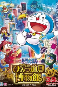 Doraemon Movie 33: Nobita no Himitsu Dougu Museum