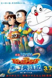 Doraemon Movie 35: Nobita no Space Heroes