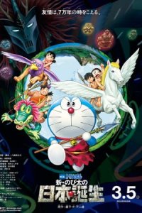Doraemon Movie 36: Shin Nobita no Nippon Tanjou