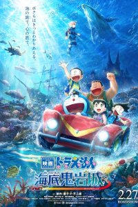 Doraemon Movie 45: Shin Nobita no Kaitei Kiganjou
