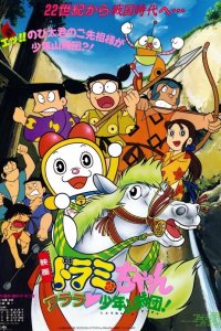 Dorami-chan: Arara Shounen Sanzokudan