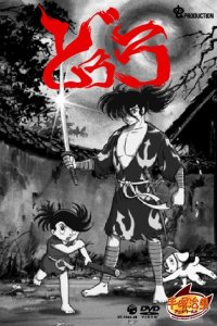 Dororo