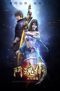 Dou Hun Wei Zhi Xuan Yue Qiyuan