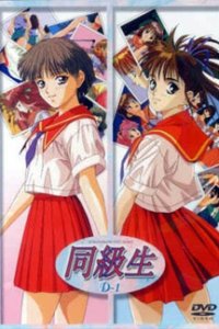 Doukyuusei: Natsu no Owari ni