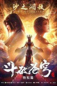 Doupo Cangqiong Special 2: Sha Zhi Lan Ge