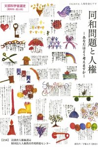 Douwa Mondai to Jinken: Anata wa Dou Kangaemasuka