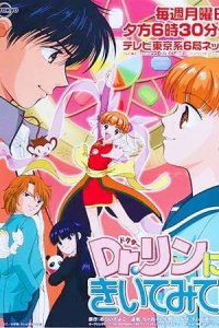 Dr. Rin ni Kiitemite!