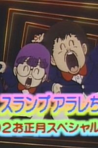 Dr. Slump: Arale-chan '92 Oshougatsu Special