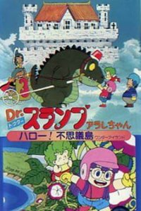 Dr. Slump Movie 01: Arale-chan Hello! Fushigi Shima