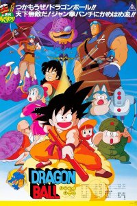 Dragon Ball Movie 1: Shen Long no Densetsu
