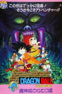 Dragon Ball Movie 2: Majinjou no Nemurihime
