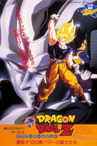 Dragon Ball Z Movie 06: Gekitotsu!! 100-oku Power no Senshi-tachi