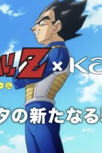 Dragon Ball Z x Kao