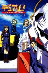 Dual! Parallel Runrun Monogatari Special