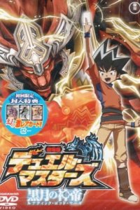 Duel Masters Movie 2: Lunatic God Saga
