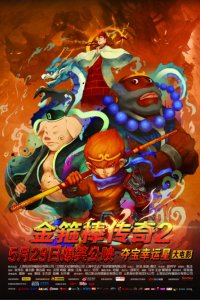 Duo Bao Xingyun Xing Da Dianying: Jin Gu Bang Chuanqi 2 - Sha Seng De Ni Xi