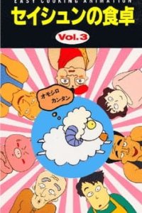 Easy Cooking Animation: Seishun no Shokutaku