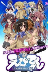 Ebiten: Kouritsu Ebisugawa Koukou Tenmonbu OVA