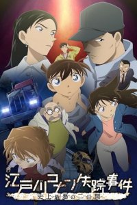 Edogawa Conan Shissou Jiken: Shijou Saiaku no Futsukakan