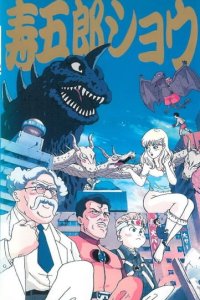 Eguchi Hisashi no Kotobuki Gorou Show