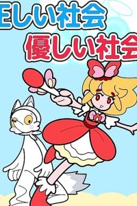 Enjou Bokumetsu! Mahou Shoujo Aiko