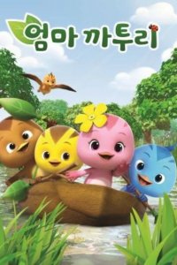 Eomma Katuri (TV) 2nd Season