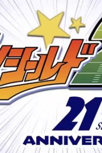 Eyeshield 21: 21st Anniversary PV