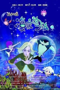 Fadian Zhi Mi: Haidi Tao Fa