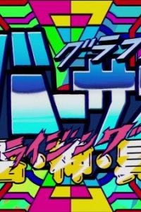 Fanblue Grantasy Rises: Versing Final Trailer