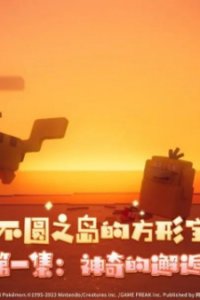 Fangkemeng: Bu Yuan Zhi Dao de Fangxing Baokemeng?!