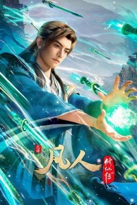 Fanren Xiu Xian Zhuan: Mulan Zhi Zhan
