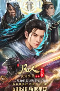 Fanren Xiu Xian Zhuan: Xinghai Feichi Prologue