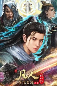 Fanren Xiu Xian Zhuan: Xinghai Feichi Prologue