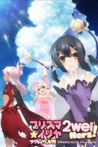 Fate/kaleid liner Prisma☆Illya 2wei Herz!