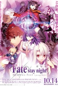 Fate/stay night Movie: Heaven's Feel - I. Presage Flower