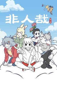 Fei Ren Zai 2nd Season